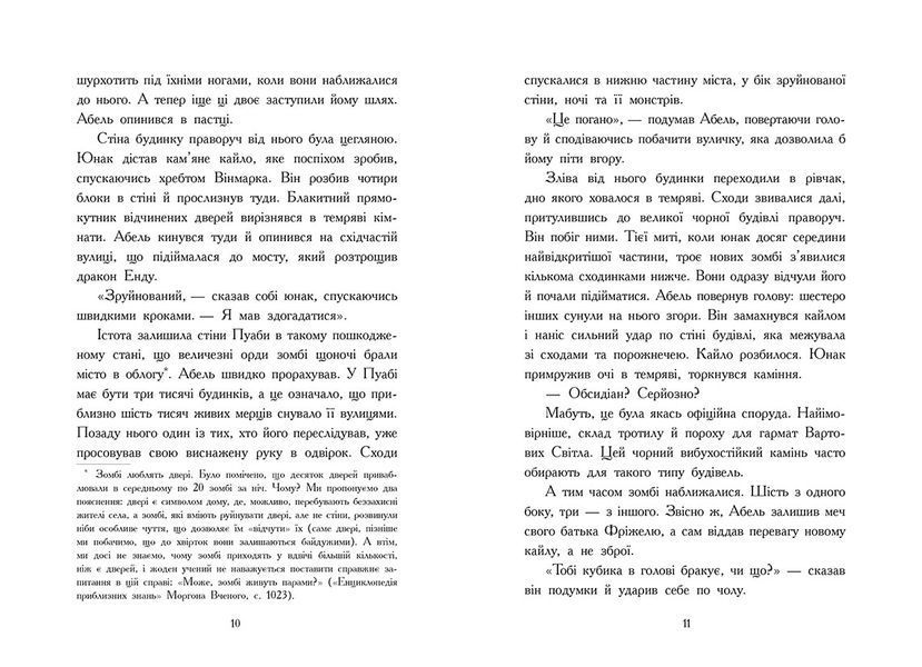 Фріжель і Флаффі: Фріжель і Флаффі. В'язні Незера. Том 2 Ранок 549587 (Ч1857002У) фото
