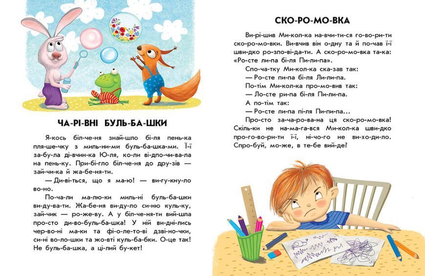10 іс-то-рій по скла-дах: Кмітливий кролик Ранок С271026У фото