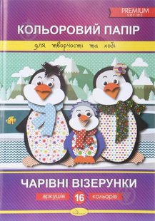 Картон кольоровий Чарівні візерунки А4 8 арк Апельсин (20) ККЧВ-А4-8 фото