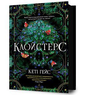 Книга Клойстерс ArtBooks 154073 фото