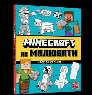 Книга MINECRAFT Як малювати ArtBooks 000455 фото