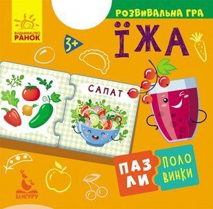 КЕНГУРУ Пазли-половинки Їжа Ранок 349790 (КН1214007У) фото