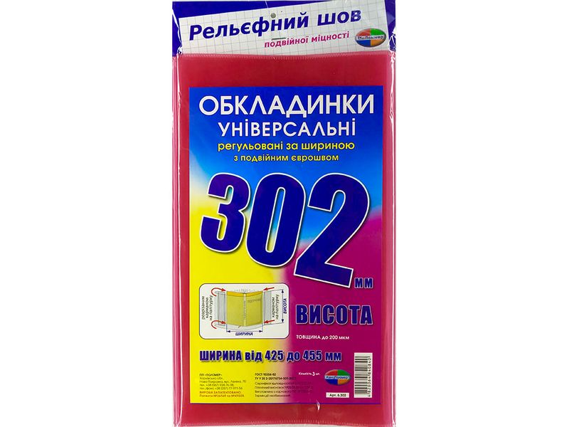 Обкладинки 302 регульовані 200мк, з подвійним рельефним швом Полімер (10/150) 6.302.3 фото