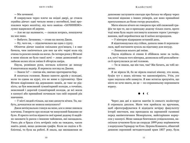 Книга Клойстерс ArtBooks 154073 фото