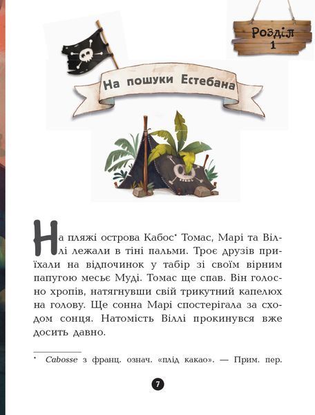 Банда піратів : Принц Гула (у) 120 Ч797002У фото