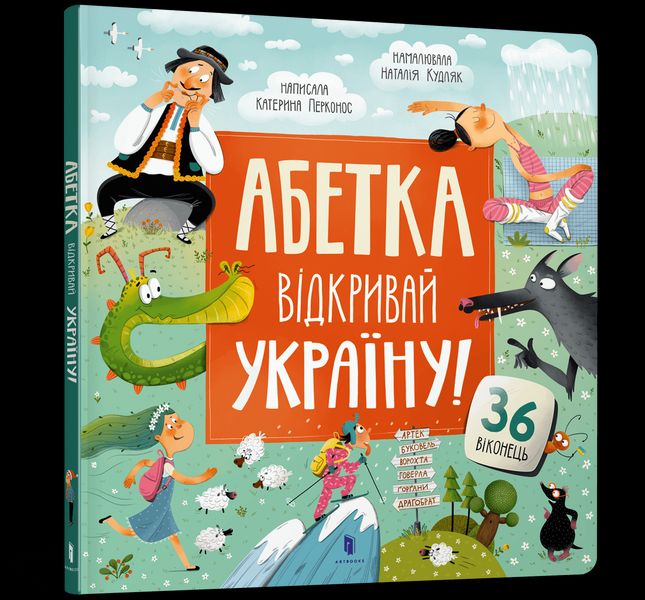 Книга АБЕТКА. Відкривай Україну! ArtBooks 000467 фото