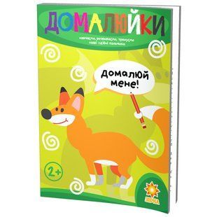 Здібні пальчики Домалюйки, Зірка 94924 фото