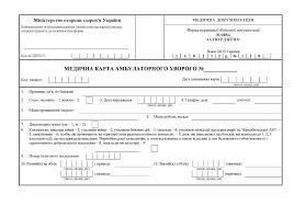 Медична карта амбулаторного хворого 16арк (145х203) Поліграфіст (40) 165 фото