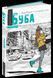 Книга Буба 109614 фото 1