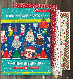 Картон кольоровий Чарівні візерунки А4 8 арк Новорічна серія Апельсин (20) ККЧВ-НС-А4-8 фото