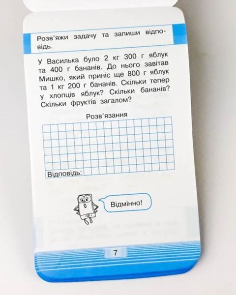 Смарт Тренажер з математики Міри часу, ваги, довжини Зірка 164290 фото