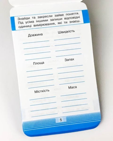 Смарт Тренажер з математики Міри часу, ваги, довжини Зірка 164290 фото