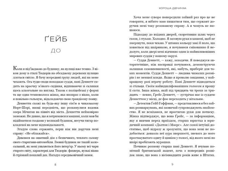 Книга Хороша дівчинка ArtBooks 151565 фото