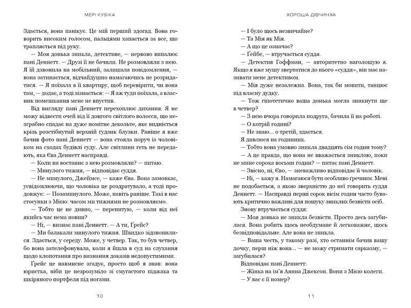 Книга Хороша дівчинка ArtBooks 151565 фото