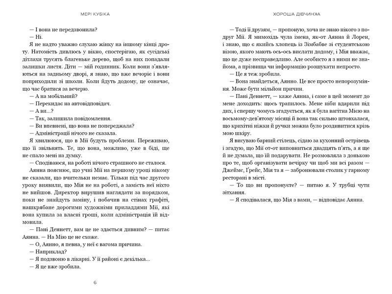 Книга Хороша дівчинка ArtBooks 151565 фото
