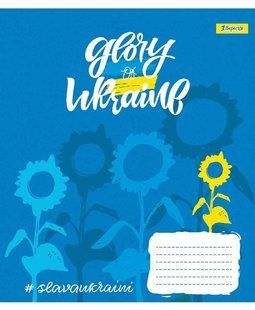 Зошит 96 лінія Stay with Ukraine 1Вересня (5/120) 766502 фото