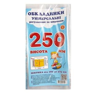 Обкладинки 250 регульовані по ширині 200мк Прозорі Полімер (10/200) ПСШ-6.250.3 фото