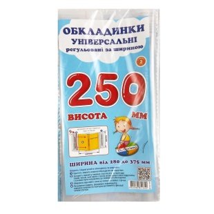 Обкладинки 250 регульовані по ширині 200мк Прозорі Полімер (10/200) ПСШ-6.250.3 фото