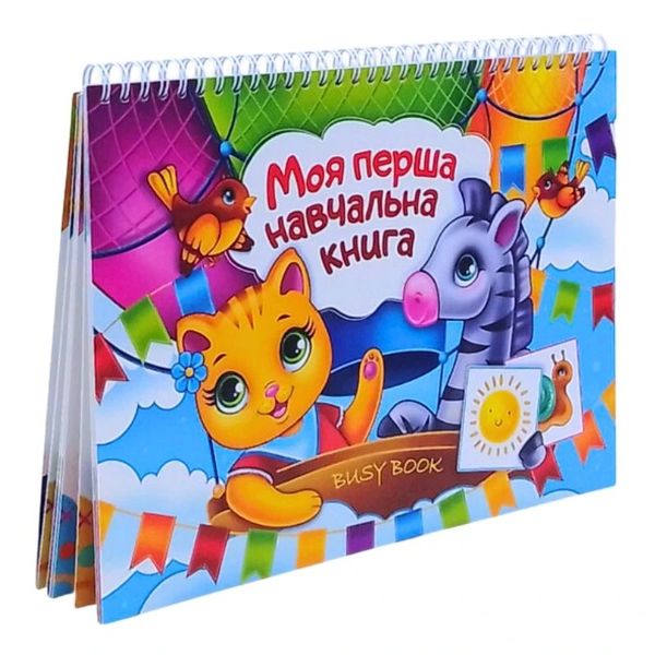 Моя перша навчальна книга Busy Book Експрес Удачі BIZB-01 фото