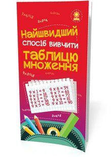 Вивчення таблиці множення, Зірка 66436 фото