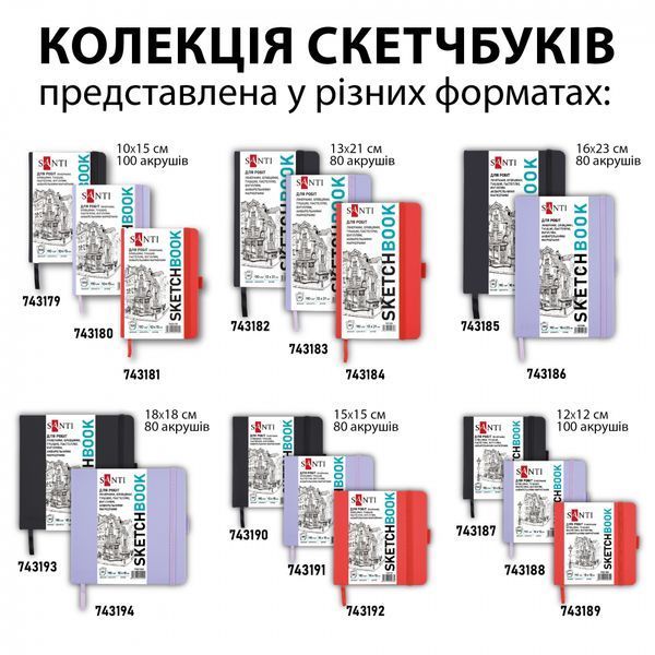 Скетчбук для графіки 13х21см 80 арк. тверда обкладинка PU 110г/м2 червоний Santi 743184 фото