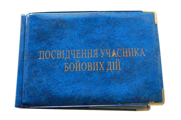 Обкладинка на Посвідчення учасника бойових дій глян. Tascom 291150 фото