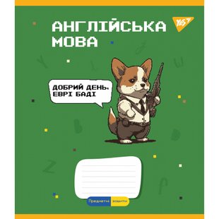 Зошит 48 лінія Предметний АНГЛІЙСЬКА МОВА (Military animals) виб.гібрід.лак Yes (5/200) 766785 фото