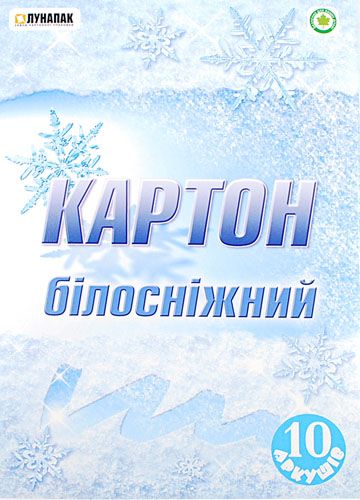 Картон білий А4 10 арк Білосніжка Лунапак (25) 54293 фото