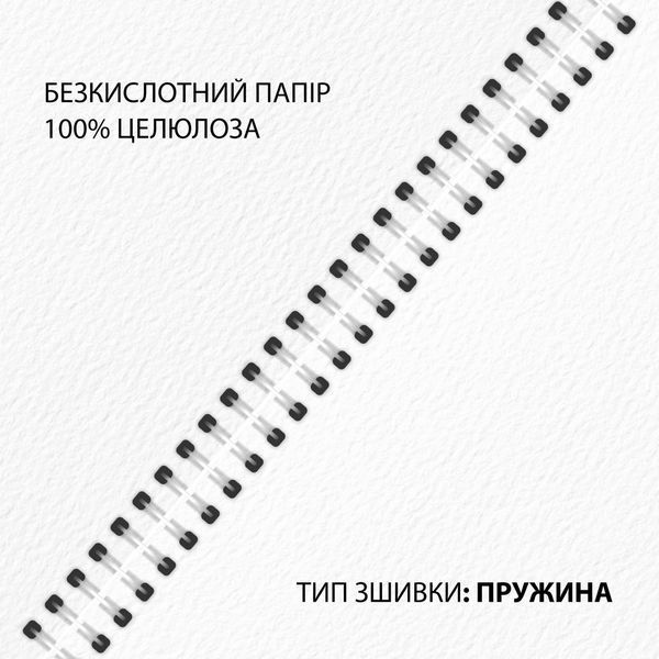 Скетчбук для акварелі В5 18х26см 12 арк. пружина 200г/м2 Santi 743297 фото
