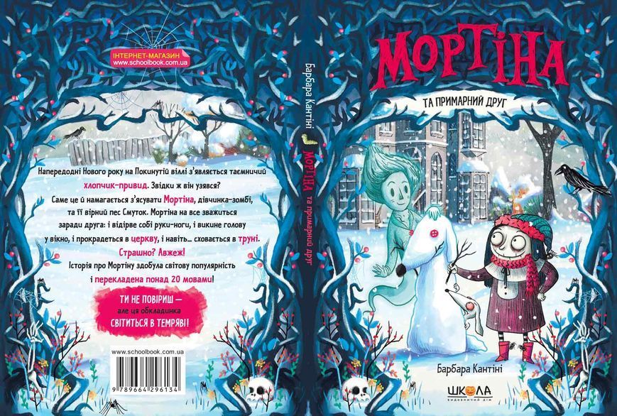 Книга МОРТІНА та примарний друг 107179 фото