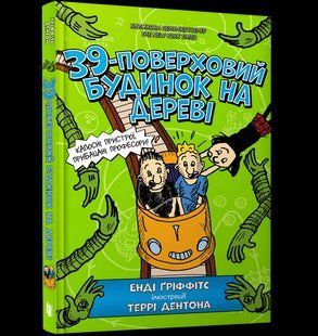 Книга 39-поверховий будинок на дереві ArtBooks 000230 фото