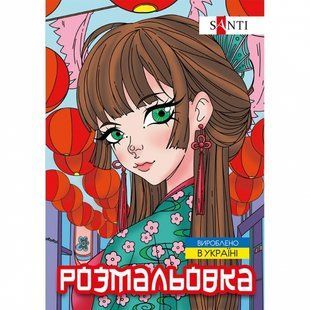 Розмальовка А4 12 стор Аніме Santi 743048 фото