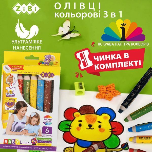 Олівці 6 кольорів SUPER Jumbo з чинкою Zibi ZB.2453 фото
