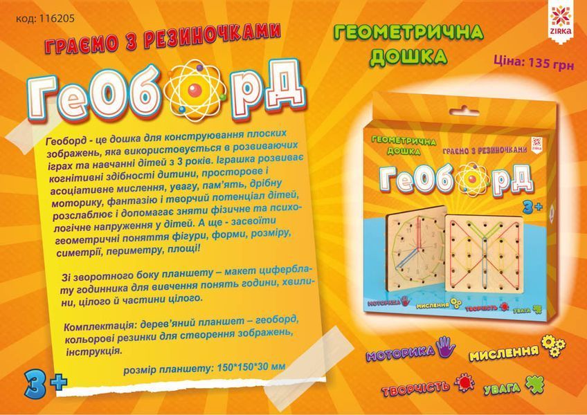 Геоборд. Дерев. дошка з резиночками Зірка 116205 фото