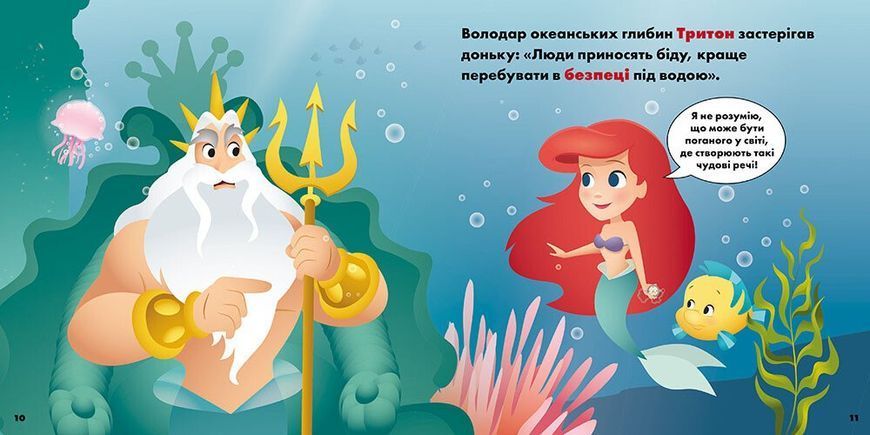 Disney Маля. Мої перші історії. Принцеси. Аріель. Попелюшка Ранок 563798 (ЛП2128002У) фото