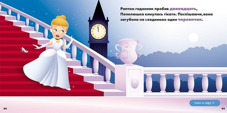 Disney Маля. Мої перші історії. Принцеси. Аріель. Попелюшка Ранок 563798 (ЛП2128002У) фото
