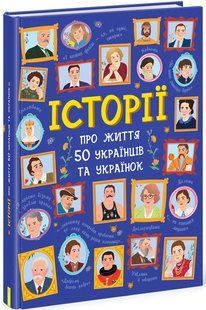 Несерійний: Історії про життя 50 українців та українок Ранок N901453У фото