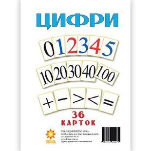 Картки великі Цифри А5 (200х150 мм) Зірка (20) 71358 фото
