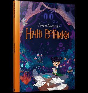Книга Нічні вогники ArtBooks 000244 фото