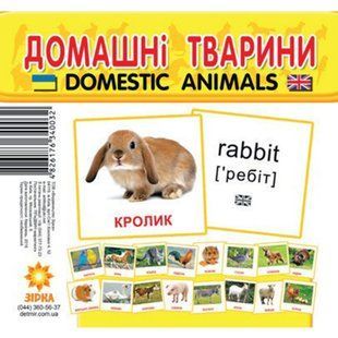 Картки міні Свійські тварини (110х110 мм) (укр) Зірка 65945 фото
