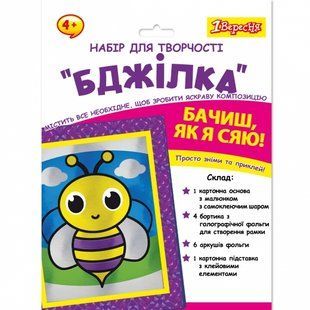 Набір для творчості Бджілка аплікація фольгою 1Вересня 954559 фото