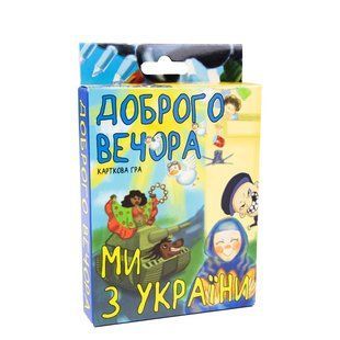 Карткова гра Доброго вечора, ми з України Strateg (62) 30371 фото