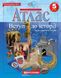Атлас Історiя України Всесвітня історія 6 клас (НУШ) Картографія 7229 (00000133966) фото 2
