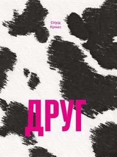 Книга Друг Ранок 520284 (СТ902492У) фото