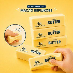 Сквіш антистрес Масло вершкове Butter 14 см (12) 712373 фото