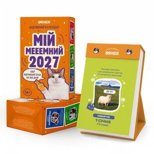 Календар 2027 з передбаченнями "Мій мееемний 2027" ORNER orner-3744 фото