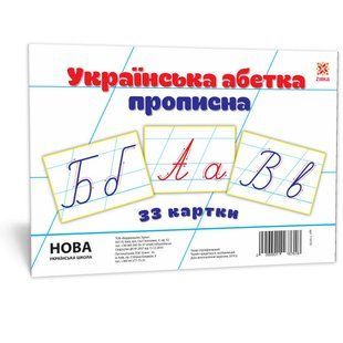 Картки великі Букви Укр прописні А5 (200х150 мм) Зірка (20) 116761 фото