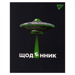 Щоденник шкільний інтегральний UFO Yes 911528 фото