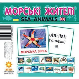 Картки міні Морські жителі (110х110 мм) (укр) Зірка 72752 фото