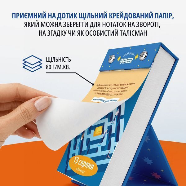 Календар 2027 з передбаченнями ORNER orner-3663 фото